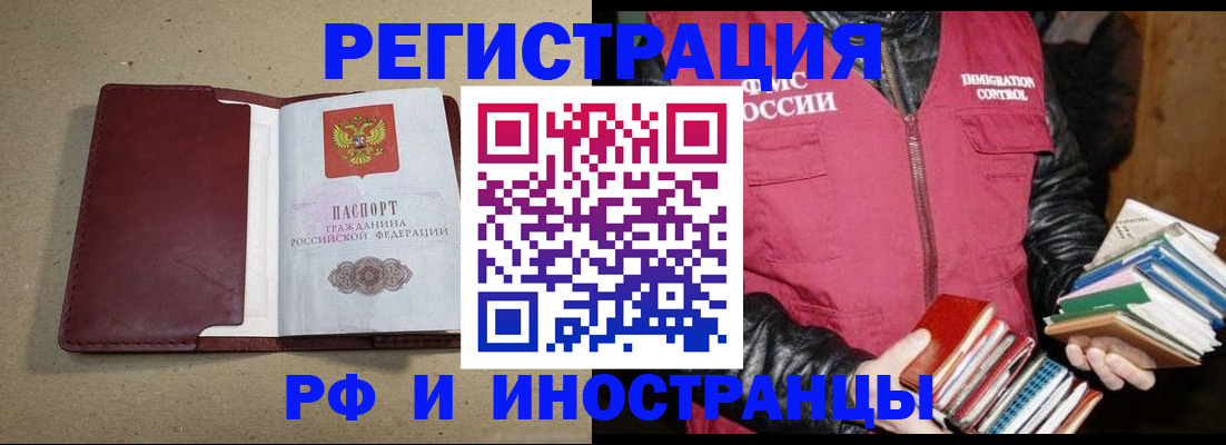 где прописаться в Орске