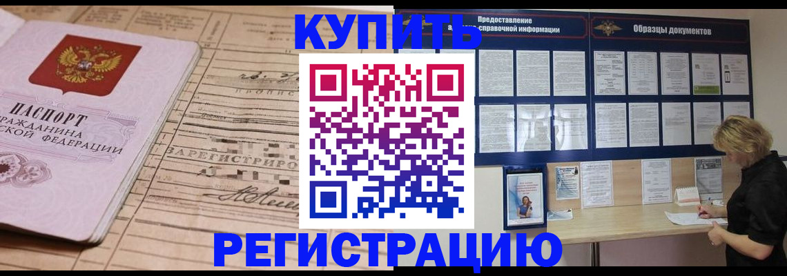 прописка от собственника в Орске