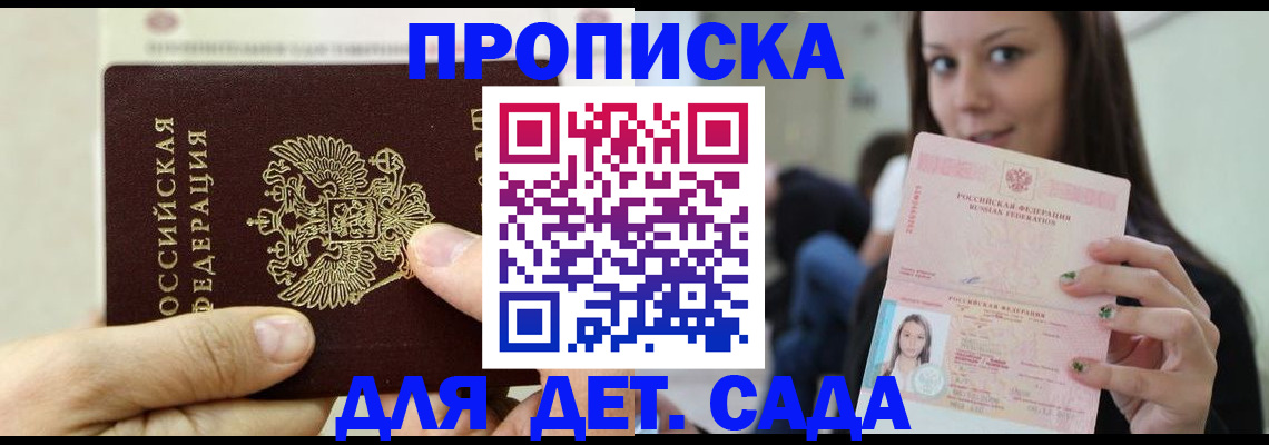 прописка законно в Орске