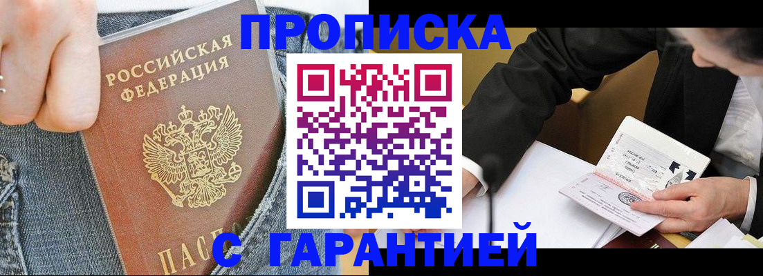 временная регистрация поиск в Орске