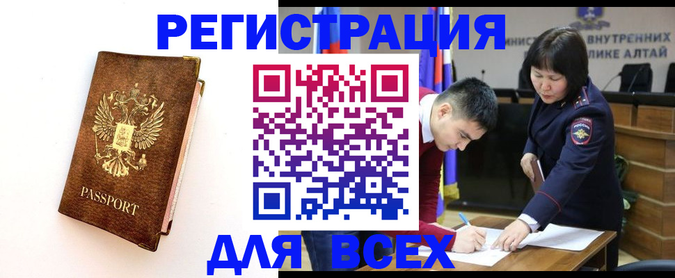 временная регистрация поиск в Орске