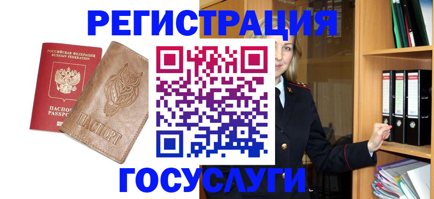 временная регистрация в квартире в Орске
